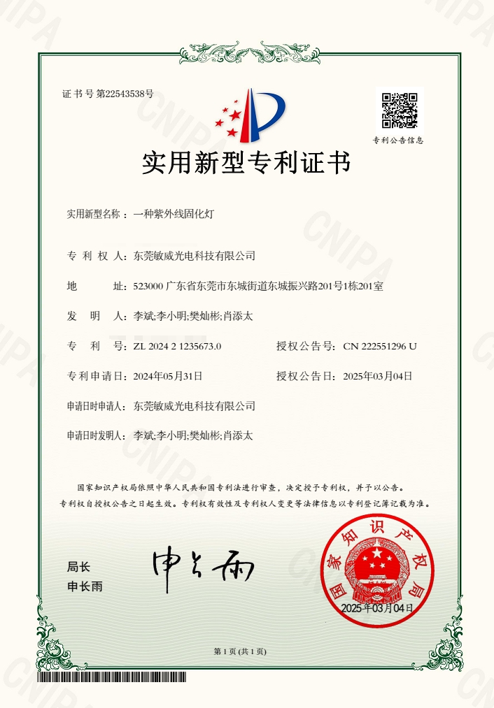 荣誉证书—紫外光源实用新型专利